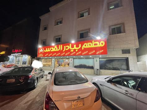 مطعم اردني في الرياض
